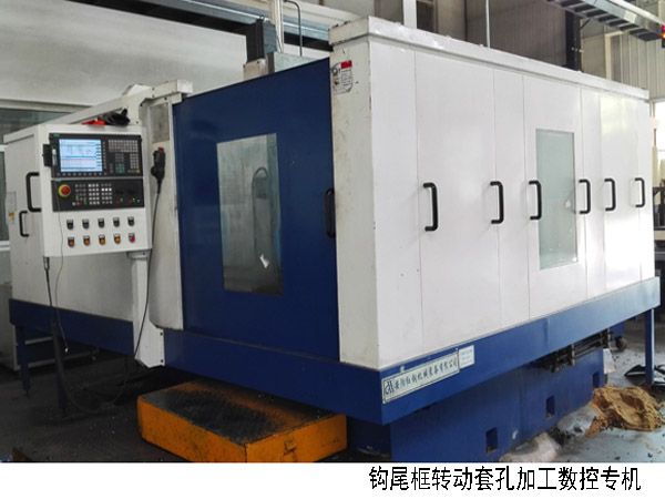 火(huo)車(che)鉤尾(wei)框(kuang)轉動(dong)套孔(kong)加工數(shu)控機(ji)牀(chuang)